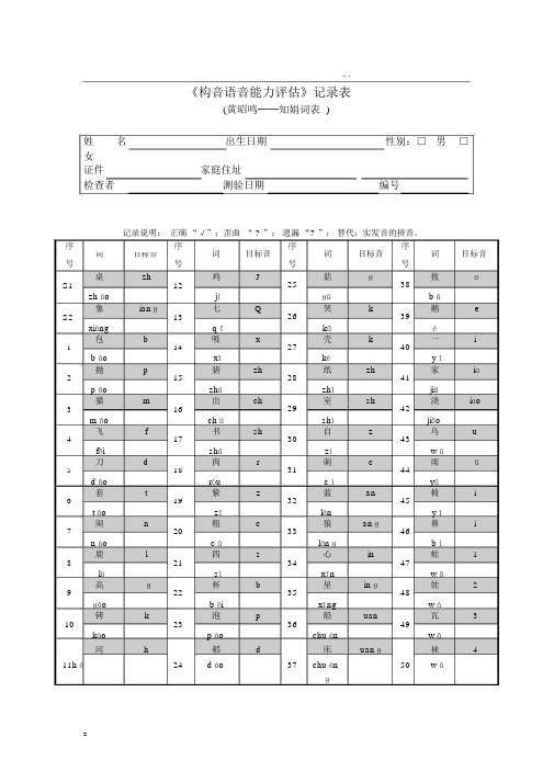 构音语音能力评估记录表