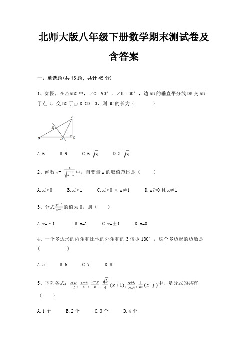 (完美版)北师大版八年级下册数学期末测试卷及含答案(易错题)