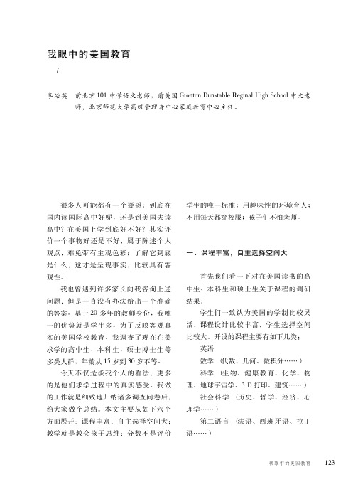 我眼中的美国教育