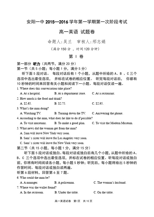 2015—2016学年第一学期第一次月考高一英语