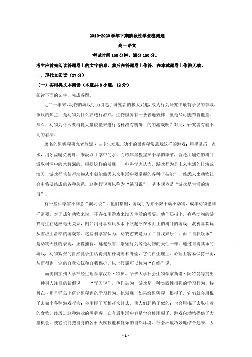 河南省郑州市2019-2020学年高一下学期阶段性学业检测题(5月)语文试题 Word版含解析