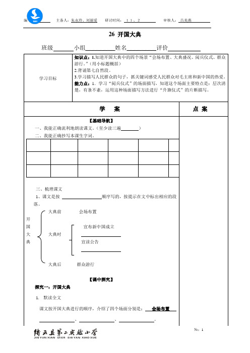 《26开国大典》导学案7份