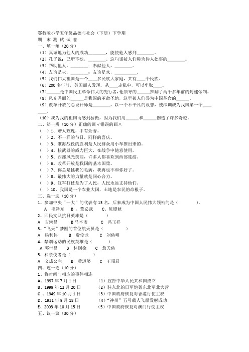鄂教版小学五年级品德与社会考题
