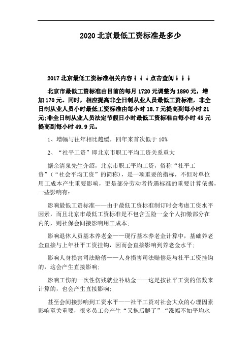 2020北京最低工资标准是多少