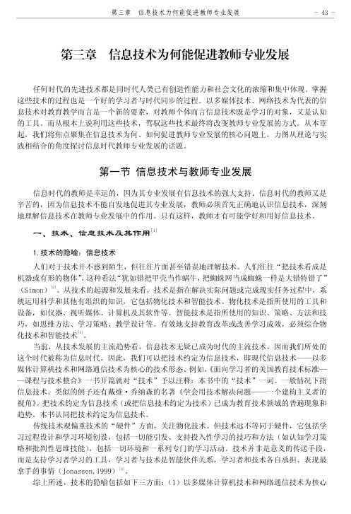 信息技术为何能促进教师专业发展