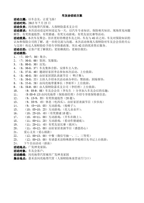 车友会活动方案(人保)