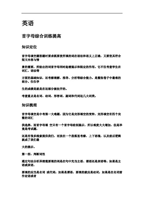 首字母综合训练提高-英语语法