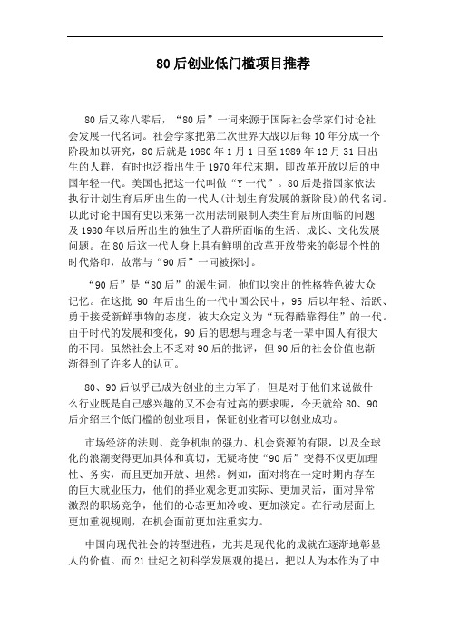 80后创业低门槛项目推荐