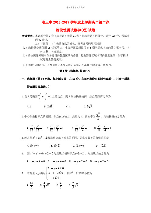精选高二数学上学期第二次月考试题理(3)