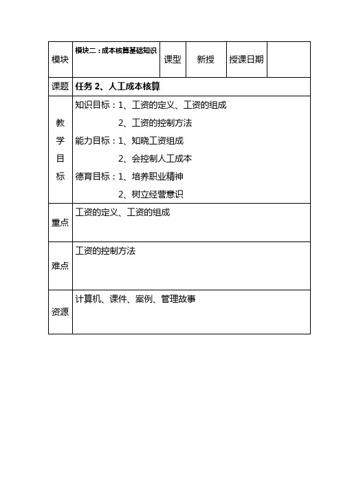 烘焙产品成本核算教案3