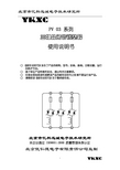 PV 03 系列 三相晶闸管调整器 说明书