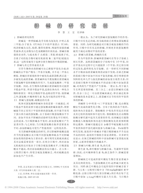 胆碱的研究进展