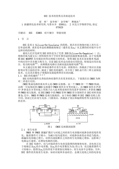 技术的优势及其制造技术