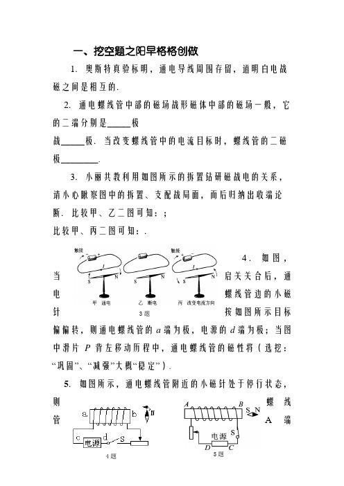 九年级物理20.2电生磁 同步练习及答案