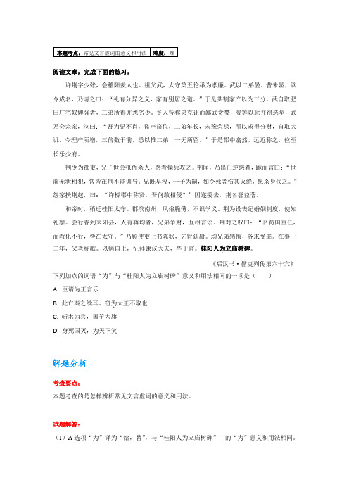 本题考点常见文言虚词的意义和用法