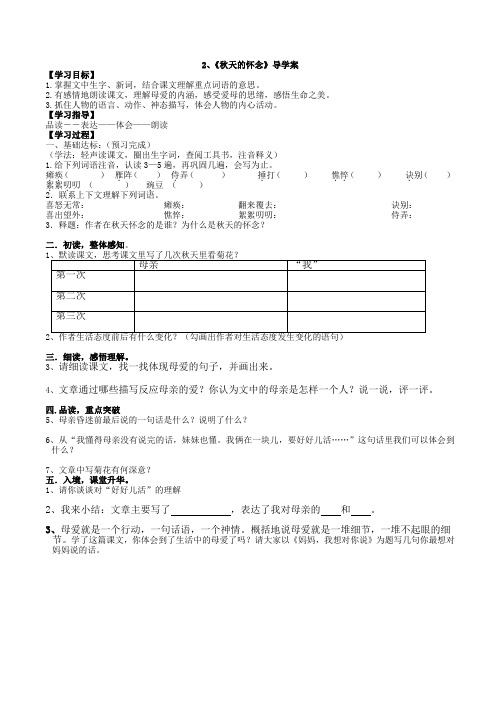 秋天的怀念  导学案
