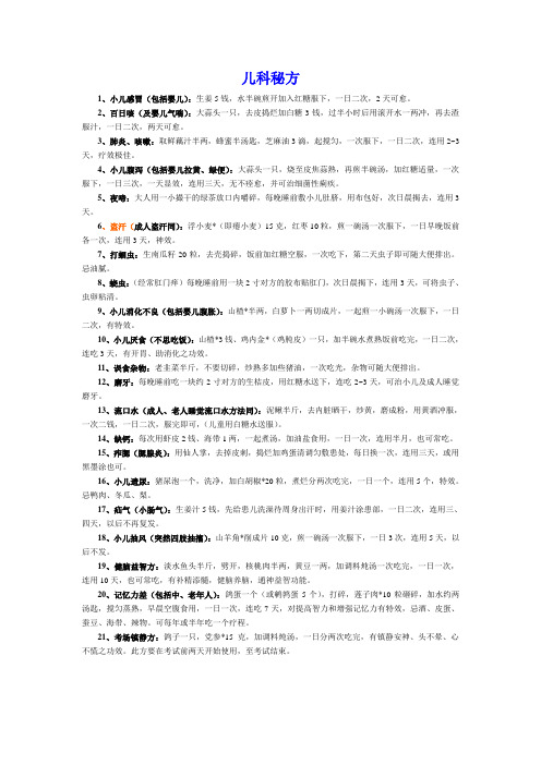 儿科秘方