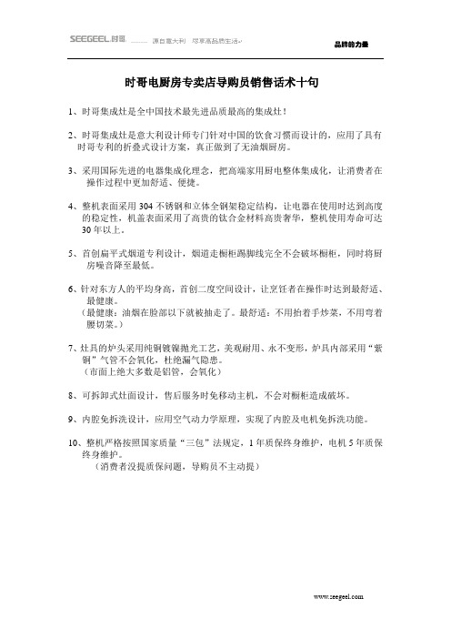 电厨房导购员话术