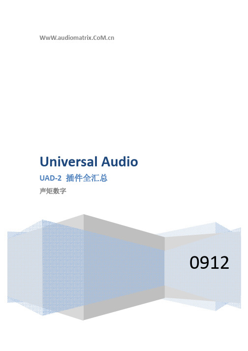 UAD-2插件大全