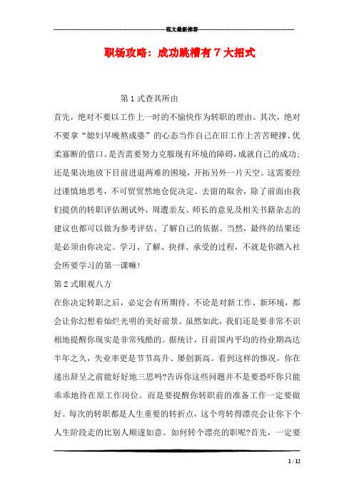 职场攻略：成功跳槽有7大招式