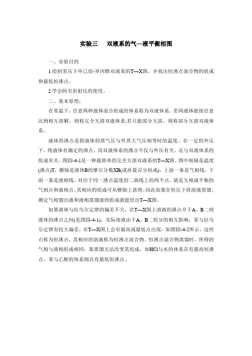 物理化学实验讲义资料