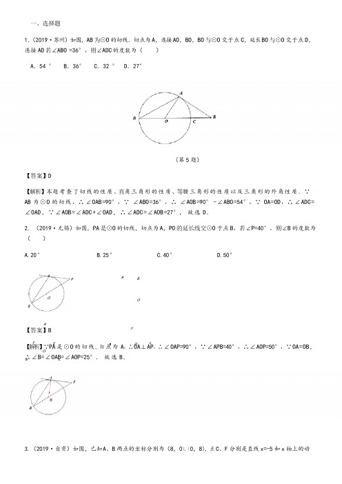 2019全国中考数学真题分类汇编：与圆有关的位置关系及参考答案