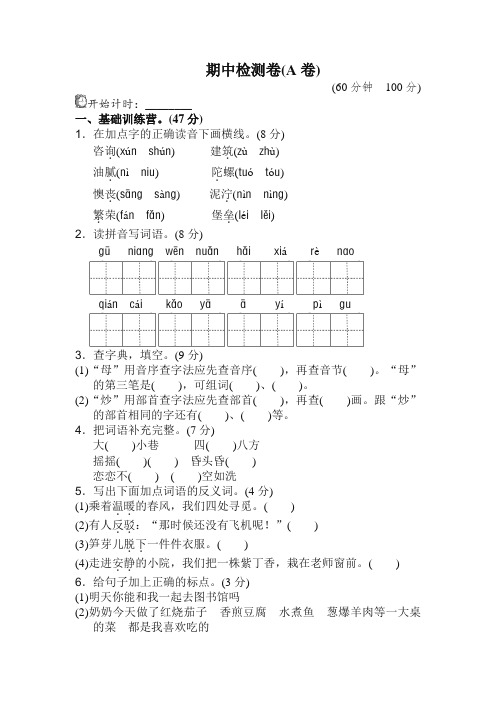 2020新小学二年级语文下册期中测试卷附参考答案-部编版