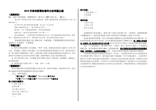 2012年高考新课标卷满分作文及点评