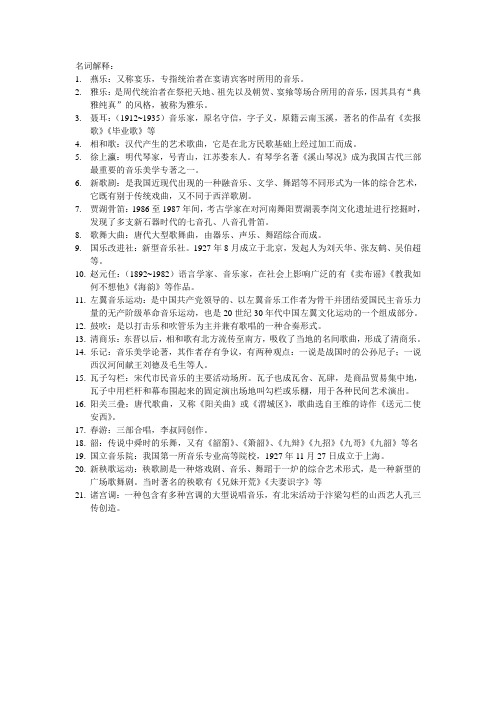 中国音乐通史_