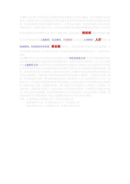 财经类大学的排名及分析