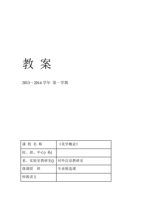 美学教案