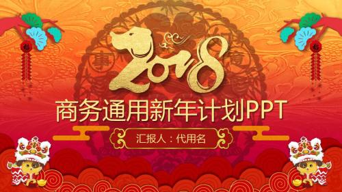 2018年终工作总结工作计划工作汇报PPT模板(可以编辑)32