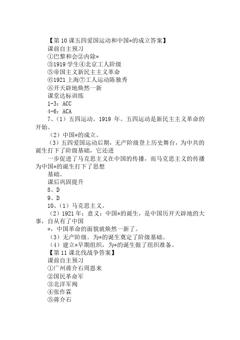 北师大版八年级上册历史与社会练习册答案