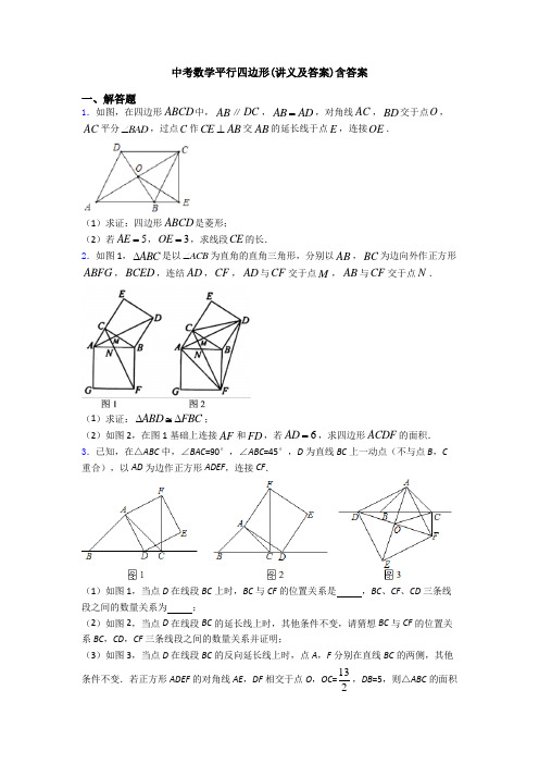 中考数学平行四边形(讲义及答案)含答案
