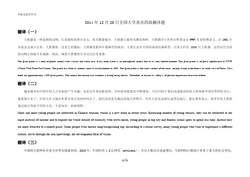 2014年12月20日全国大学英语四级翻译题学习交流