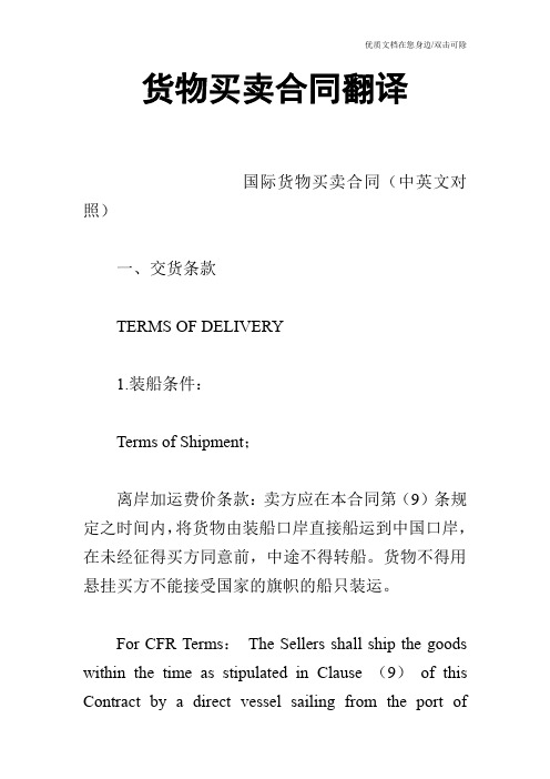 货物买卖合同翻译