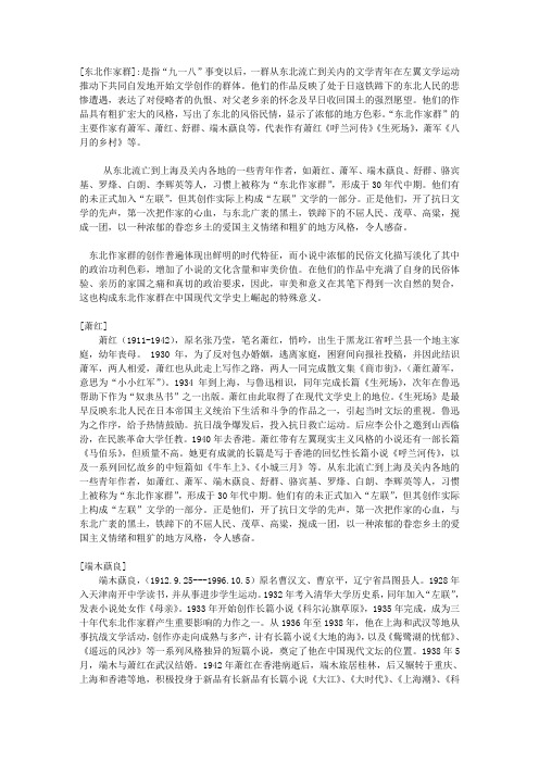东北作家群