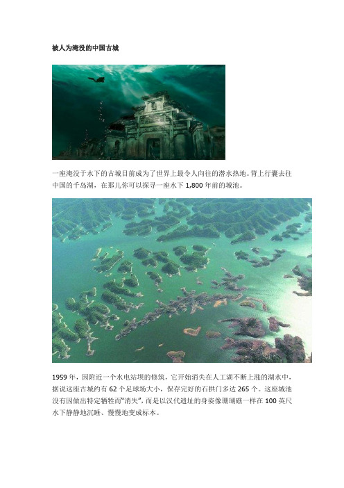 被人为淹没的中国古城