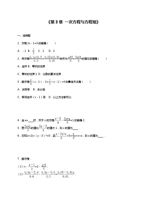 2019—2020年沪科版七年级数学第一学期《一次方程与方程组》单元测试题解析版.docx