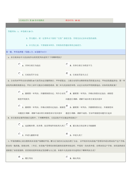 《行政法学》第20章在线测试