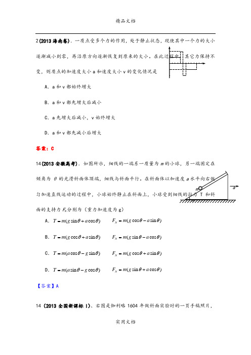 2013年全国各地高考招生物理试题汇编--牛顿运动定律 (2)