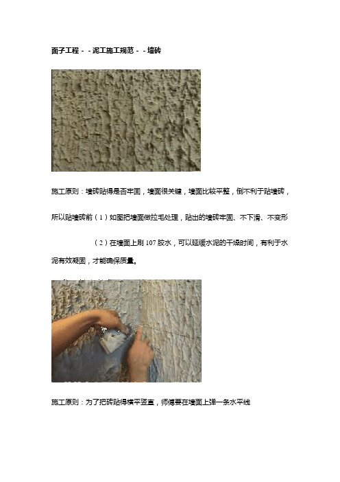 家庭装修—墙面砖施工做法图解