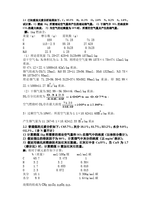 大气第二章习题及答案