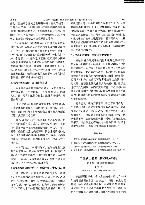 凸显乡土特色 强化服务功能——关于乡土地理教学的构想