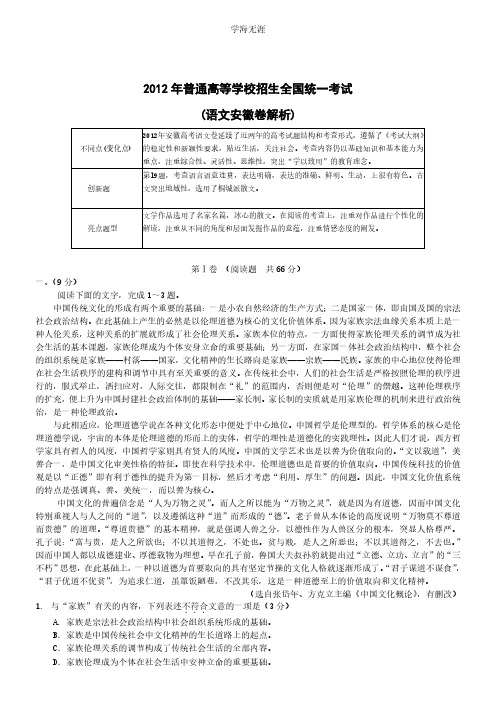 语文高考试题答案及解析-安徽.pdf