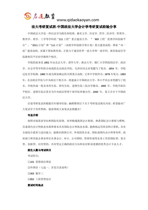 法大考研复试班-中国政法大学会计学考研复试经验分享