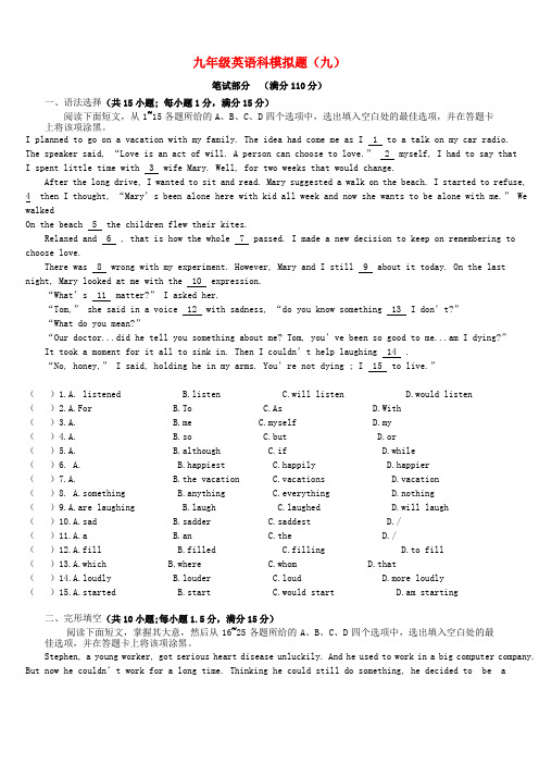 广东省广州市2018年中考英语学科模拟题：(九)【含答案】