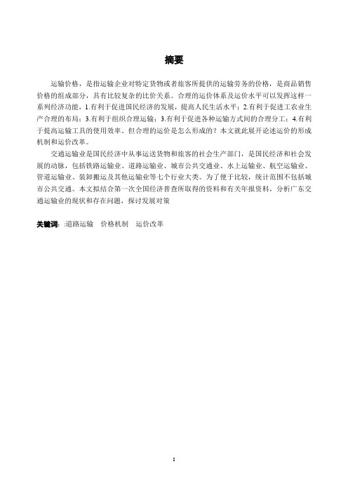 交通运输经济论文