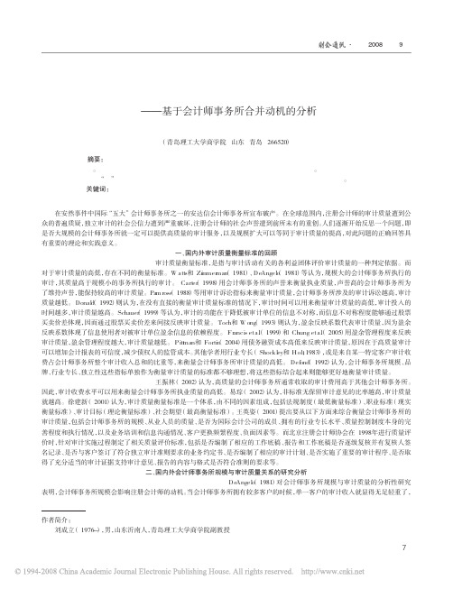 会计师事务所规模能否反映审计质量_基于会计师事务所合并动机的分析