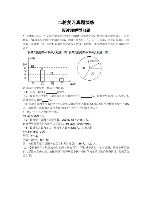 2014年中考数学二轮复习真题演练：阅读理解型问题
